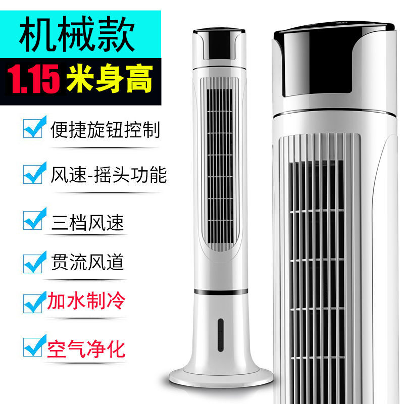 无叶水冷空调扇家用冷风扇塔扇制冷加水加K冰单制冷立式冷风机普