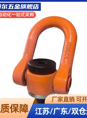 TCC16-0.5T/0.7T/1.0T/1.5T/2.0T/2.5T/3.0T/5.0T重型旋转吊环