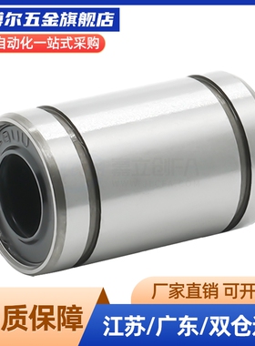 开口型直线轴承LMOP-8 10 12 13 16 20 25 30 35 40 50-B