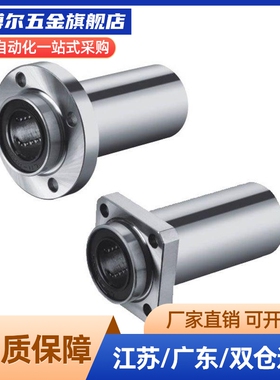 引导式圆法兰运动直线轴承LMJ01/02-d8/d10/d12/d16/d20/d25/d30