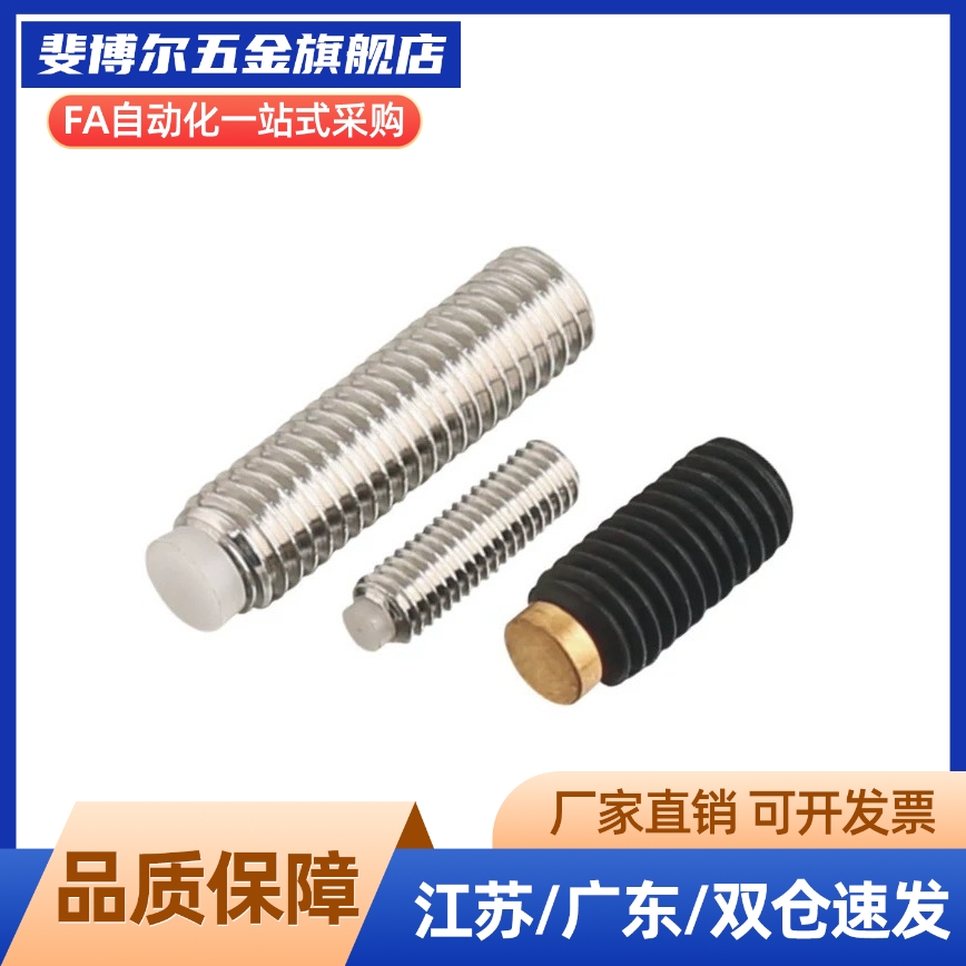 不锈钢内六角胶头止动螺栓 聚缩醛防滑缓冲动螺栓SBPPS3-5