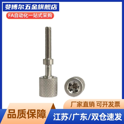 滚花粗牙螺纹304不锈钢内六角孔 止动螺丝调整螺栓 AJKTNS6/8/10