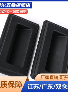 XAD41/42/81/82-A70/90/110/140 塑料暗式把手 嵌入式拉手隐藏式