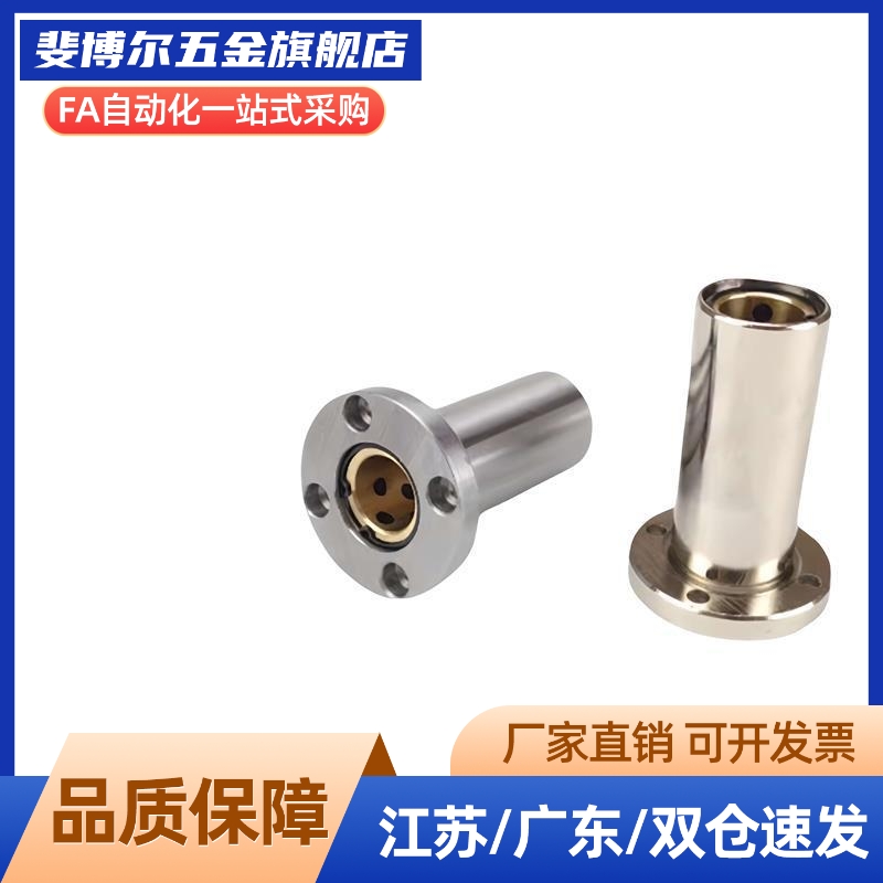中型长度螺纹一体LHFSDM-LHFSD 8 10 12 16 20 25方法兰直线轴承