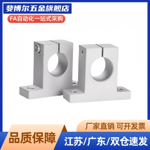 支撑座 SHA1625 T型光轴立式 开口型导向轴支座固定支架SHA2030