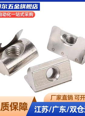 AHV23 AHL21-308/G306/G408/4010-M3/M4/M5/M6/M8 弹片螺母定位块