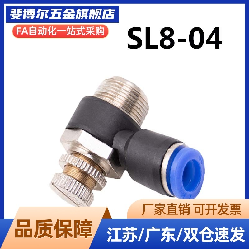 流速调节阀 SPSNL SPSNN 4/6/8/10/12-M5/1/2/3/4 标准型