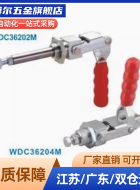 WDC30513/31501/36010M/36020M/36070/36092M 快速夹钳具 肘夹