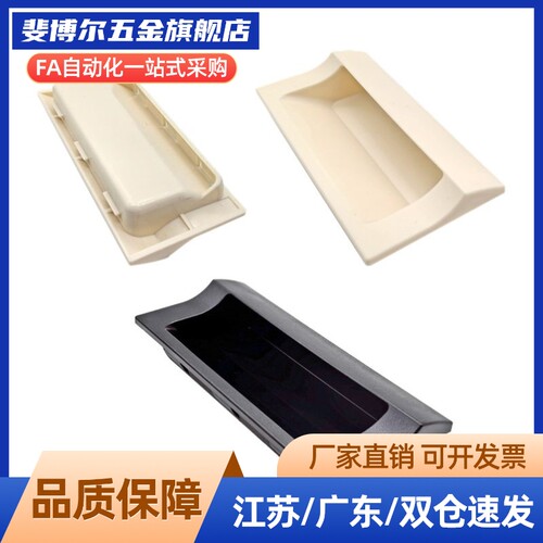 AP-197-1/2-1/2/3/4-BLACK/ivory嵌入式把手塑胶嵌入式拉手