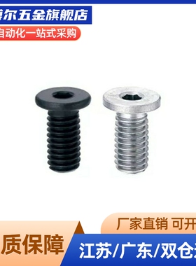 代替内六角螺丝 极低头螺钉CBSS2/2.5/3-4/5/6/8/10/12/16