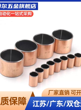 复合层直柱型无油衬套OFV01OFV02-d3 d4 d5 d6 d8 d10 L4/6/8/10