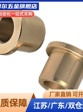 无油衬套 肩型OFG31-d5/d6/d8/d10/d12-L10/12/15/20/25/30/OFG01