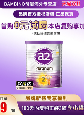 a2-2段400g单罐紫白金配方儿童成长奶粉新西兰进口正品