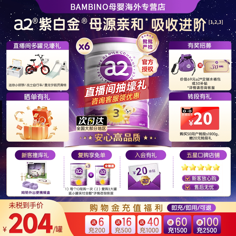 a2紫白金三段新西兰进口幼儿配方奶粉3段A2蛋白1-4岁900g*6罐