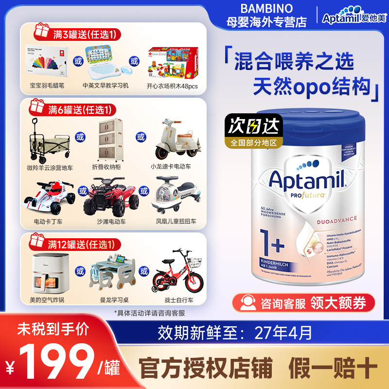 爱他美德国白金版1+段德文德爱白金1加3段奶粉官方旗舰店正品奶粉