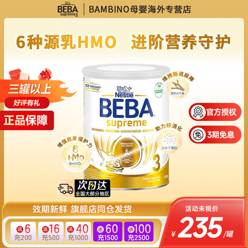 德国雀巢BEBA贝巴至尊新版六种HMO超高端婴幼儿奶粉3段原装进口