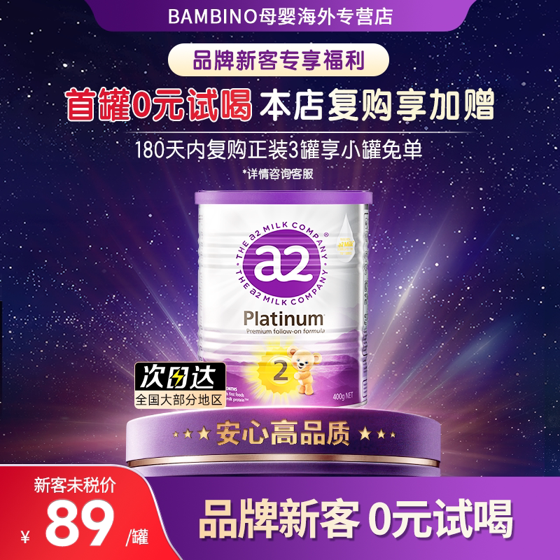 a2-2段400g单罐紫白金配方儿童成长奶粉新西兰进口正品临期