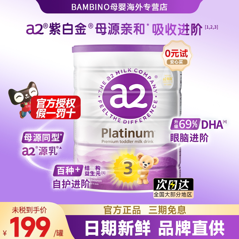 a2奶粉紫白金三段婴幼儿配方奶粉3段900g单罐新西兰原装进口正品