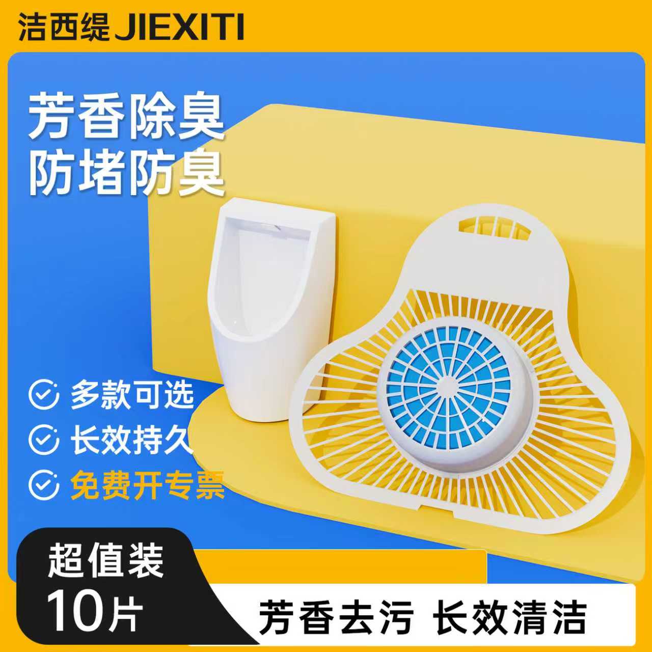 洁西缇小便池除臭芳香块去味留香