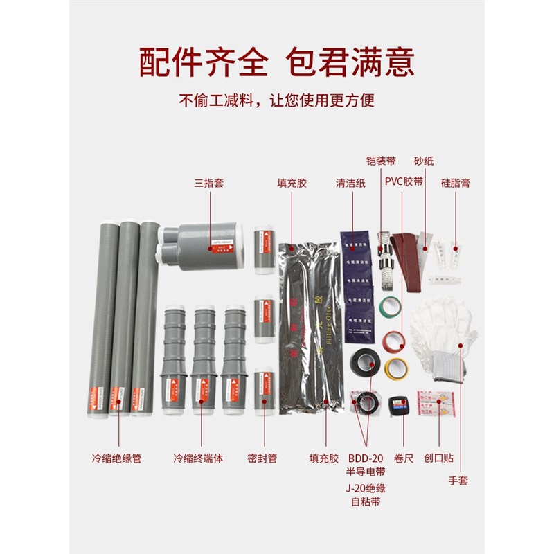 户内10KV高压冷缩电缆终端头三芯电力电缆头绝缘套管附件中间接头