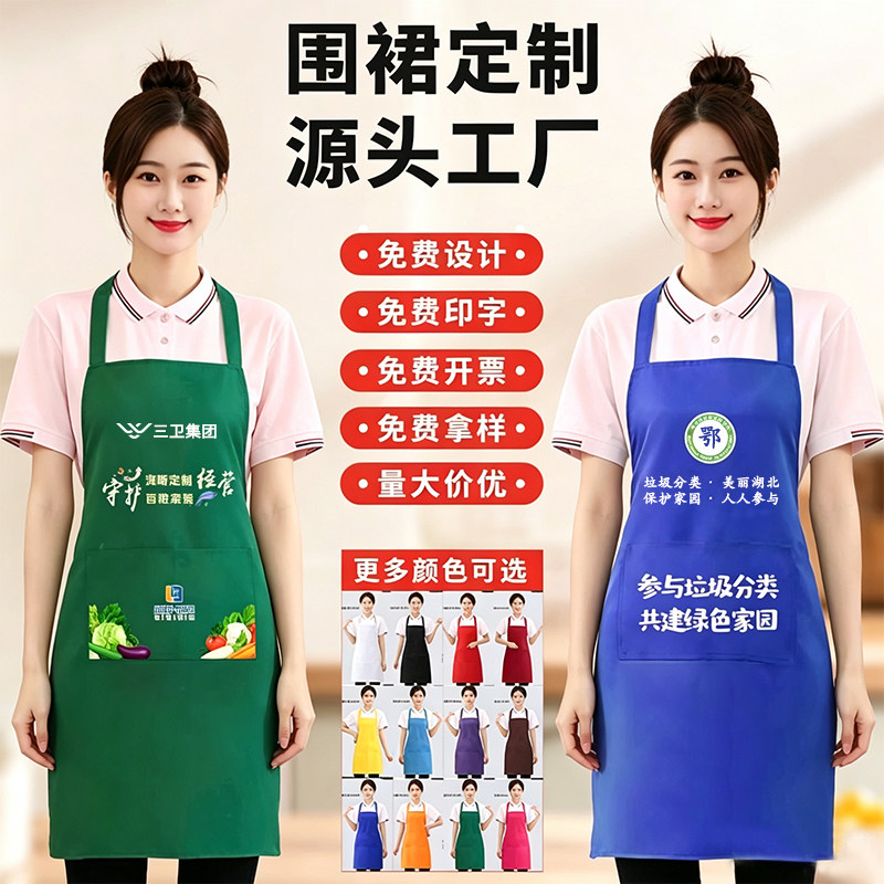 围裙定制logo印字定做广告围围裙定制/加工
