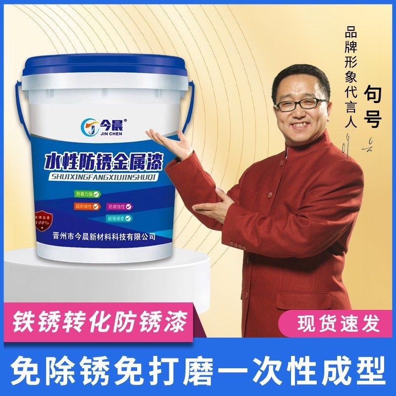 今晨防锈金属漆免除锈免打磨水性铁锈转化剂防锈漆铁锈转化漆