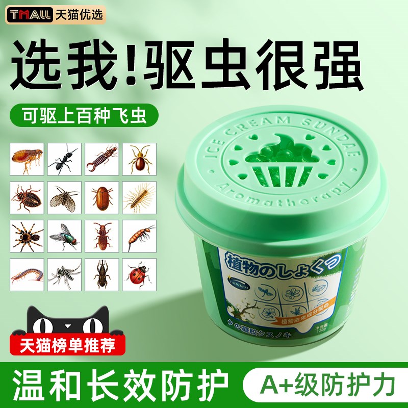 驱虫药室内家用无毒驱蚊神器苍蝇驱赶蟑螂克星除杀虫剂香薰J1074