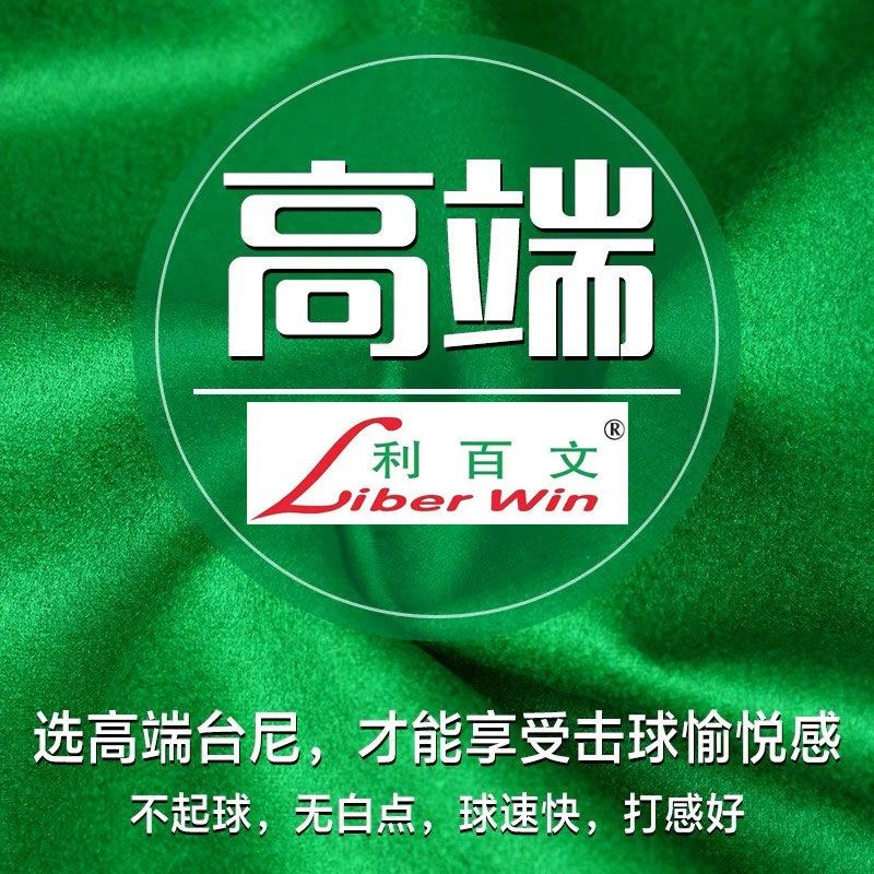 999双红线台尼黑八更换桌球台泥澳毛斯诺克6811台桌布685227766