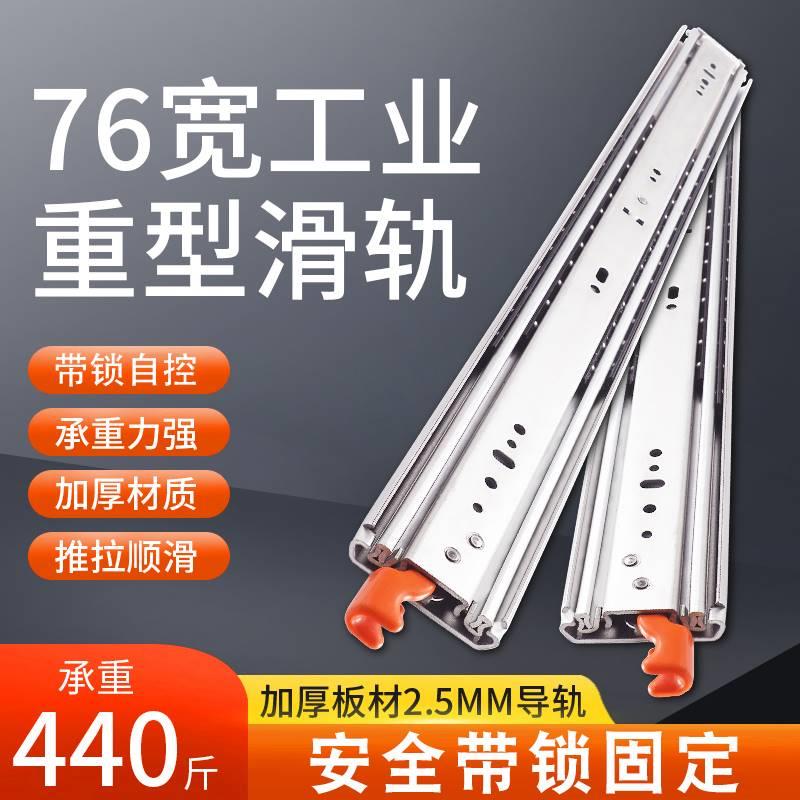76宽加厚房车抽屉轨道工业重型滑轨承重导轨三节带锁机柜滑道自锁