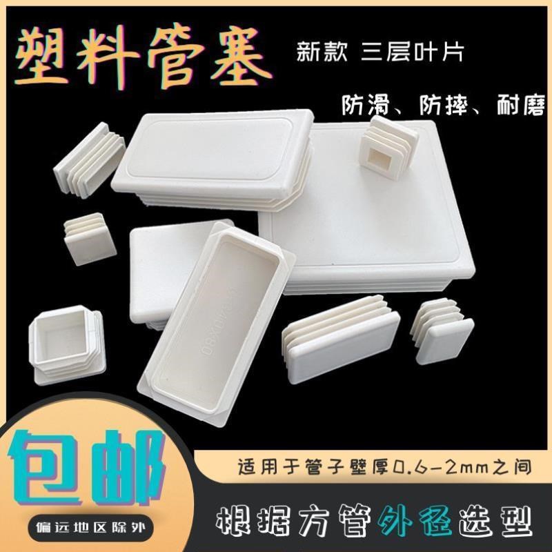 方管堵头塑料内塞不锈钢管堵头方钢盖帽白色管塞桌椅装饰堵盖封头