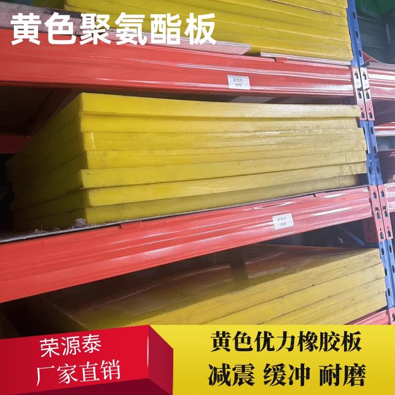 黄色耐磨牛筋皮PU聚氨酯薄片 优力橡胶减震缓冲垫板 5 8 10-50 mm