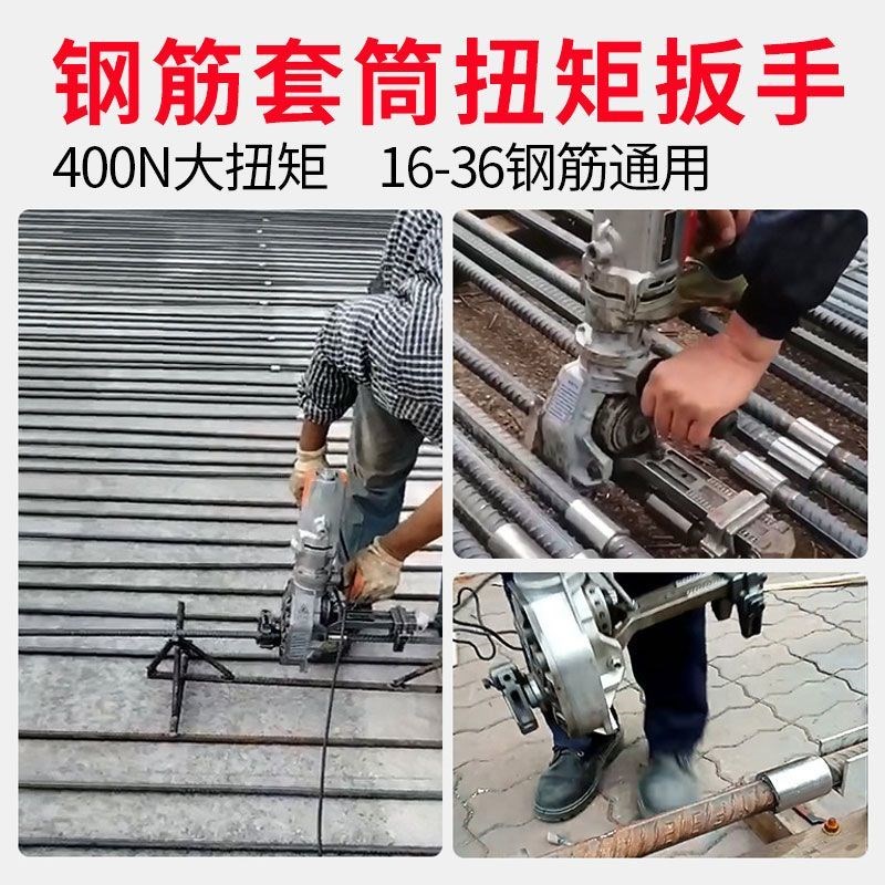 新款电动扭力钢筋套筒快速套上丝扳手直螺纹大功率拧紧机接丝神器