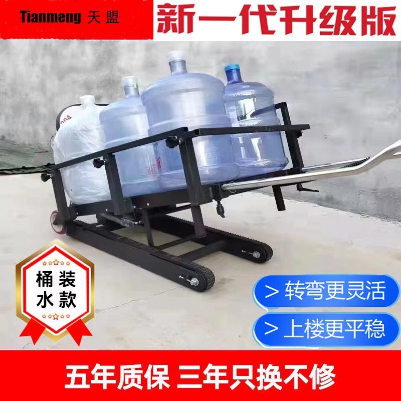 电动履带式爬楼全自动爬楼梯楼梯搬运车神器水泥建材桶装水搬家