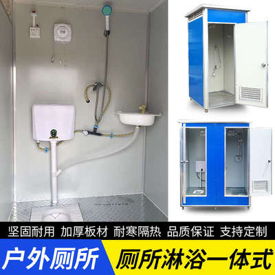 移动洗澡间一体式厕所户外卫生间洗手间简易冲凉房淋浴房工地流动
