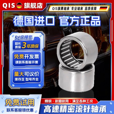 德国进口QIS冲压外圈滚针轴承HK0306 0408 0508 0608 0709 354216