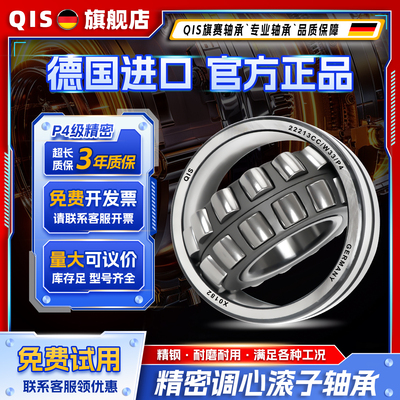 德国进口QIS调心滚子轴承23128 23130 23132 23134  23136CA/CC K