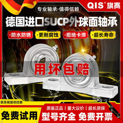 德国QIS不锈钢立式带座外球面轴承SUCP203 204 205 206 207 208