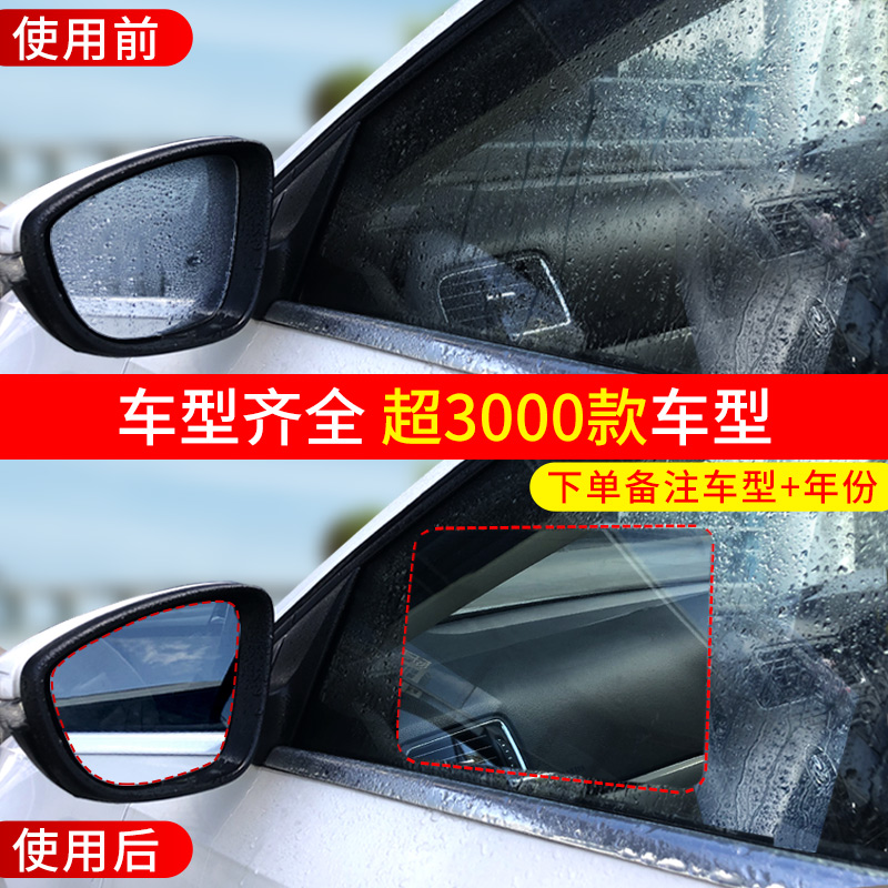 后视镜防雨贴膜倒车镜子反光汽车神器防水雨水防雾玻璃车窗下雨天