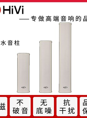 /惠威 C8032 C8033 C8034校园商场店铺室外壁挂防水音柱套餐