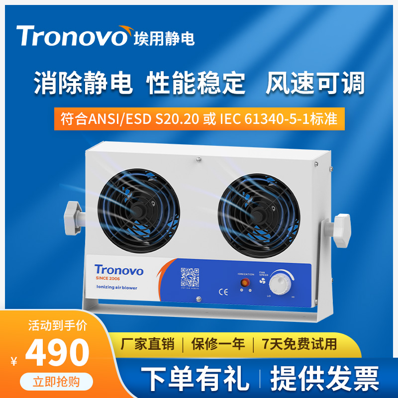 TRONOVO埃用TR7001离子风机静电器大风量除尘台式除静电风扇