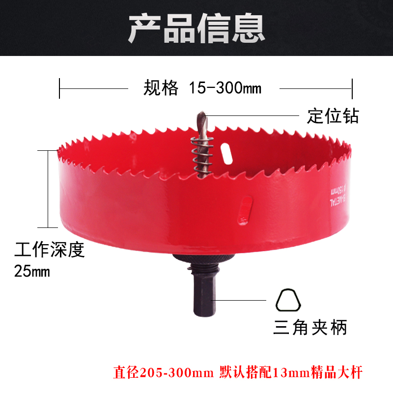双金属木工开孔器音响灯孔200-250-300电脑桌塑料石膏板管道打洞