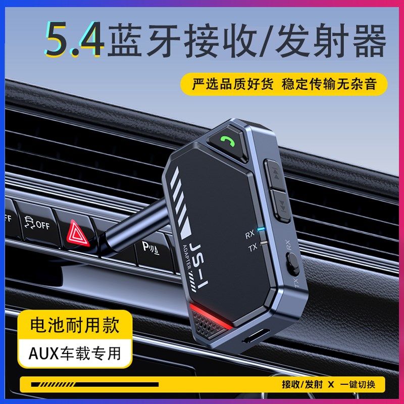 aux蓝牙接收器5.4车载转音频3.5mm适配器音响电视飞机用无线耳机