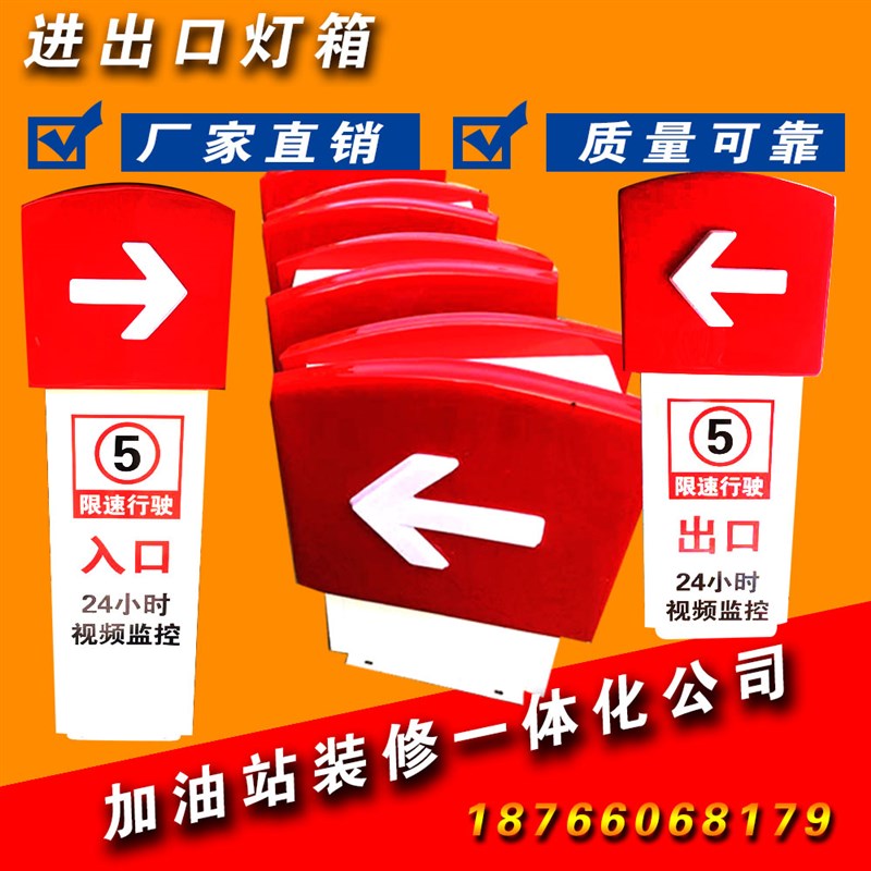 中石油个人加油站进出口灯箱标识标牌加油机出入口指示牌灯箱定做