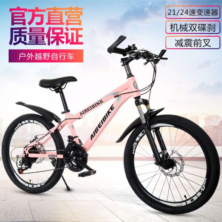 成人26寸变速山地车20寸22寸24寸男女学生21速24速碟刹减震单车