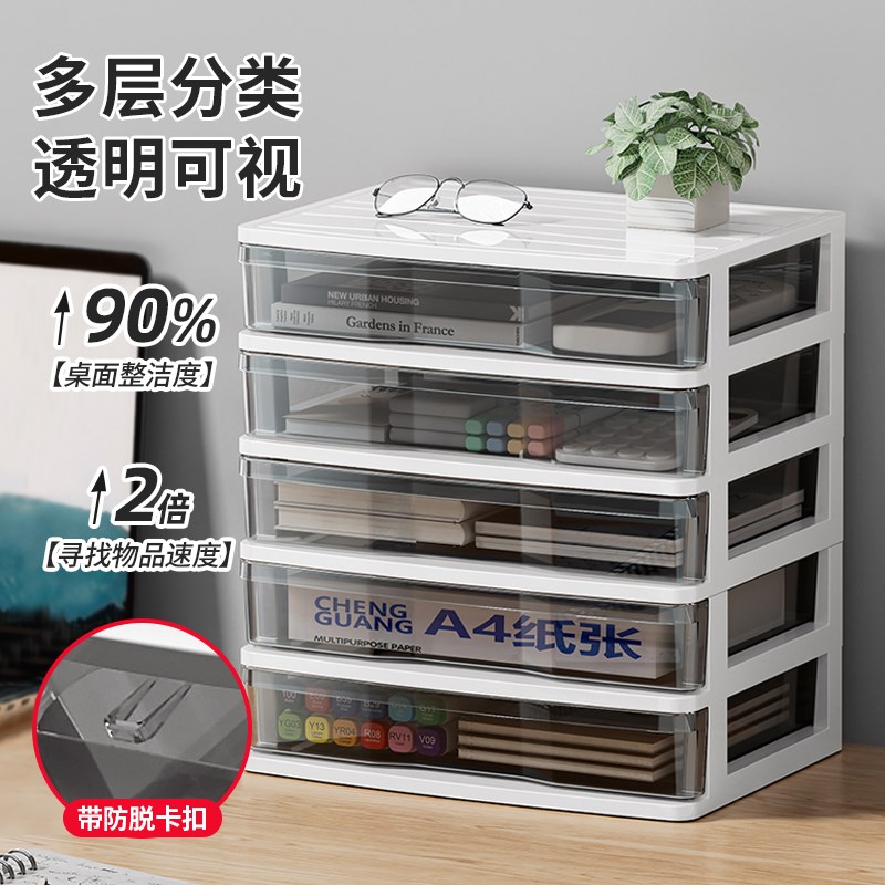 抽屉式收纳盒桌面a4纸透明柜子办公室多层文件置物架工位整理神器