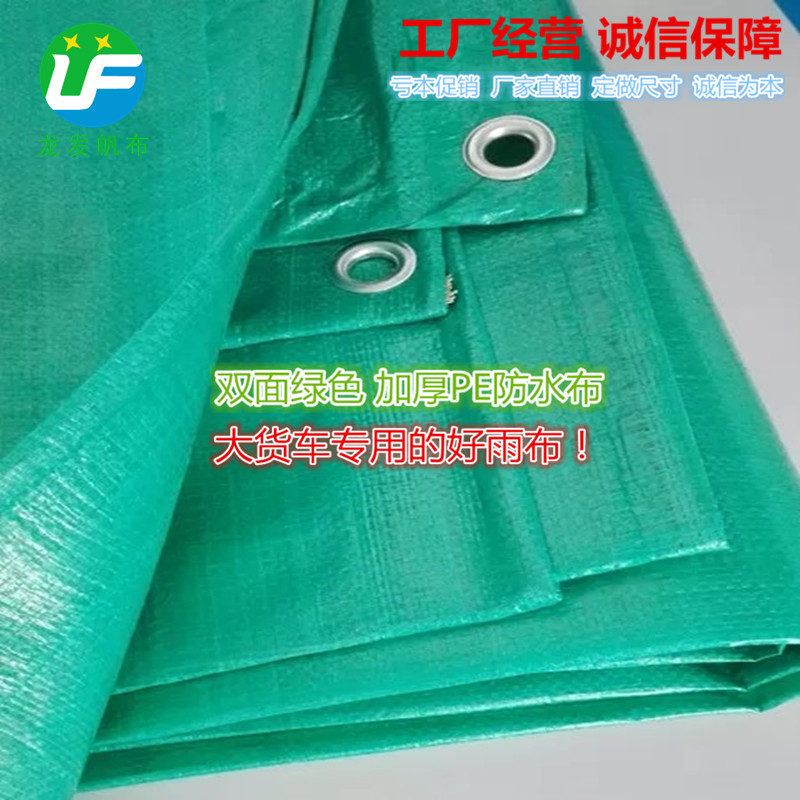 防水篷布PE布南韩蓬布聚乙烯防水布雨布塑料油布龙发帆布厂低价