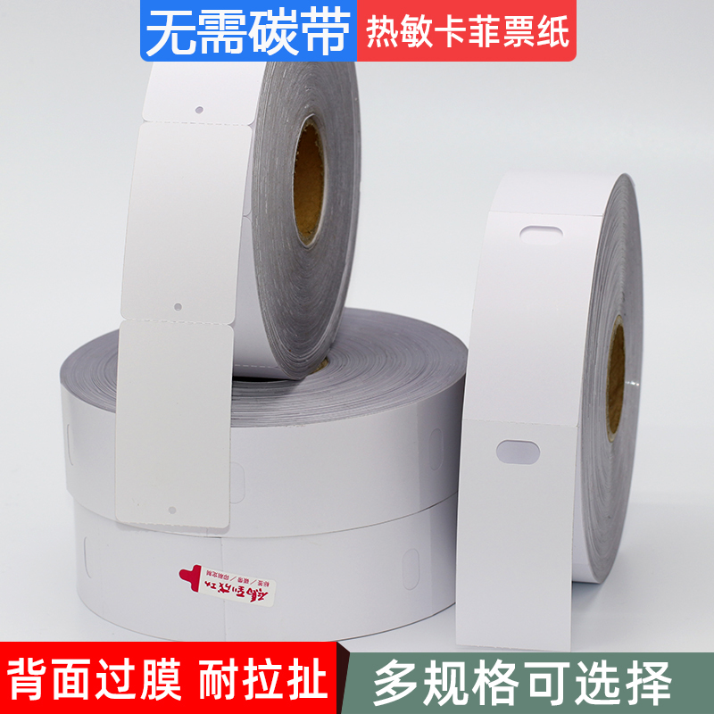 空白热敏菲票纸裁床标服装吊牌防水撕不破卷装合格证打印卡纸大孔