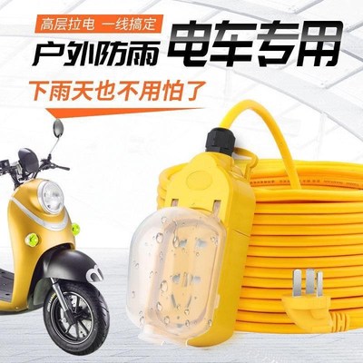 防水插座防雨插线板加长线30 50 70 100米电动车充电延长线拖线板