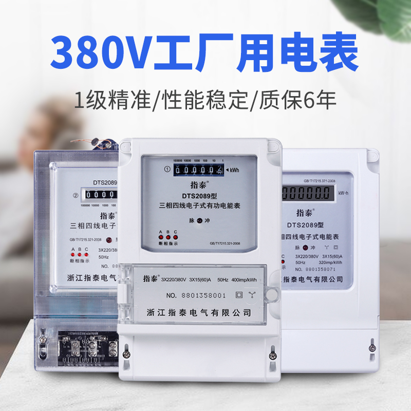 三相四线电表电子式电能表大功率互感器工业用380V智能三项电度表