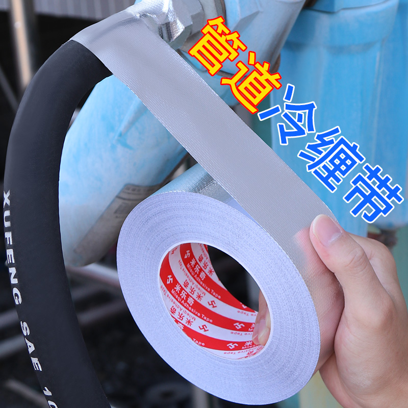 空调管包扎带铜管主机外线防晒胶带自粘铝箔外机排水管道缠绕保护